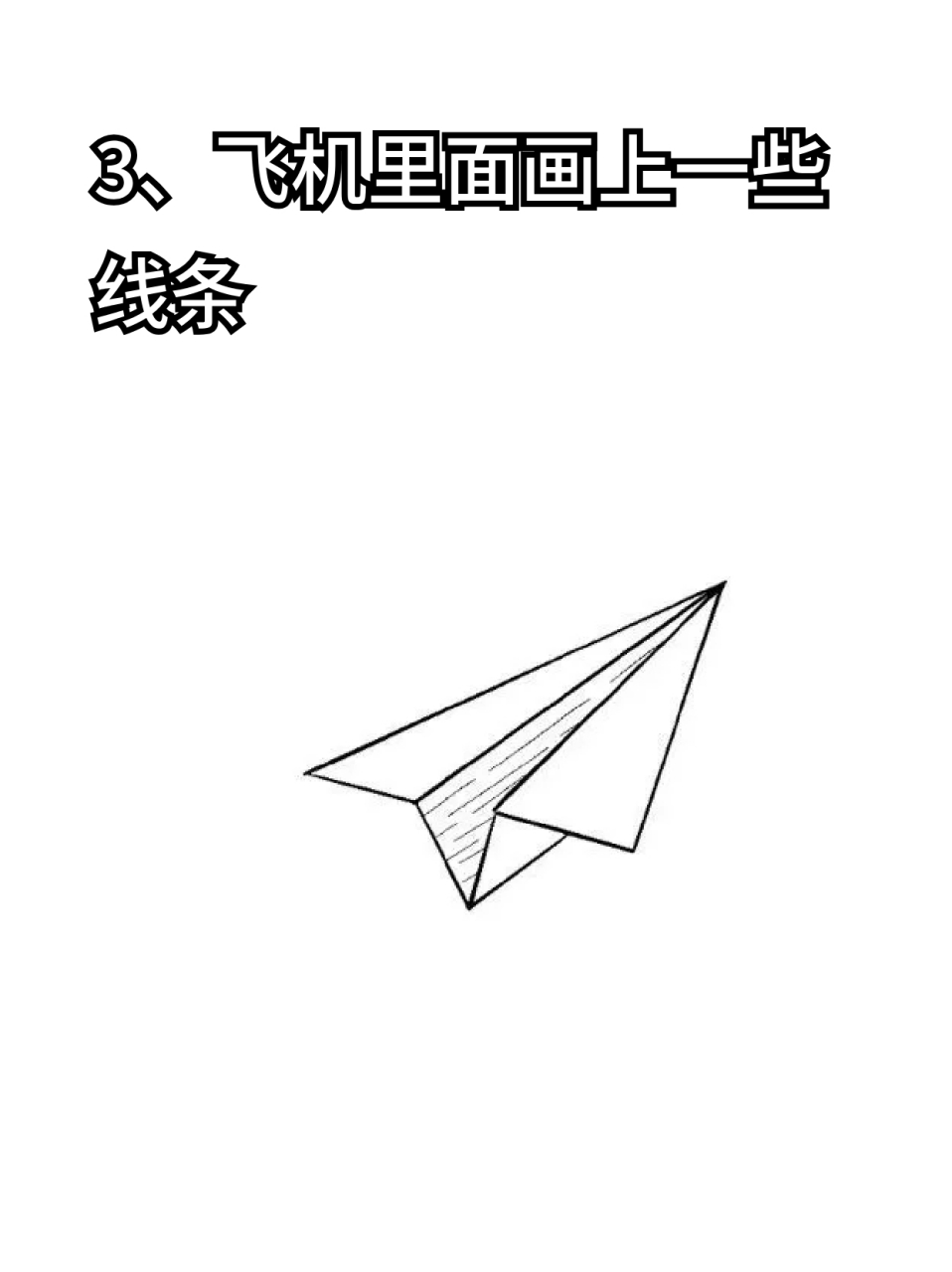 纸飞机的简笔画 96宝子们童年课件都会玩些什么呢71,我小时候一般