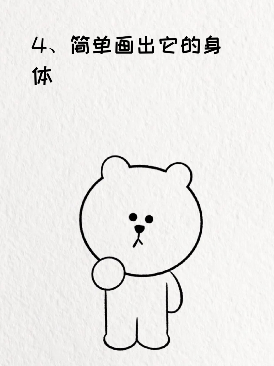 布朗熊简笔画 96我今天给宝子们分享一个布朗熊的简笔画,喜欢的宝子