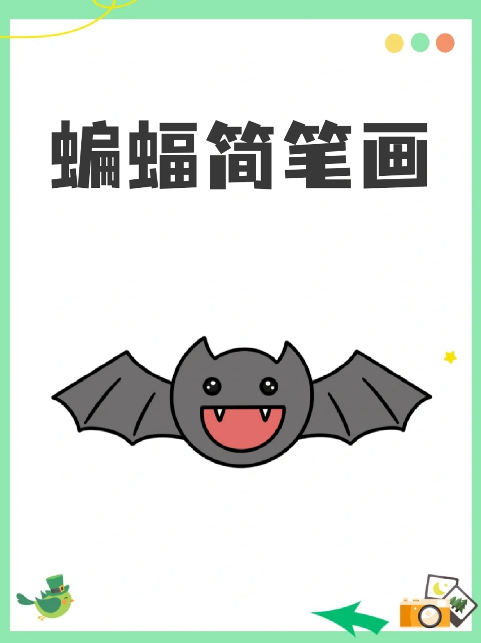 蝙蝠简笔画 73宝子们对于蝙蝠的知识知道多少呀71它们行为很像