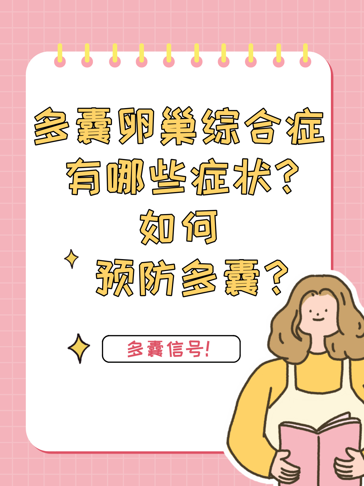 多卵巢多囊综合症调理(卵巢多囊综合症调理能怀孕吗)