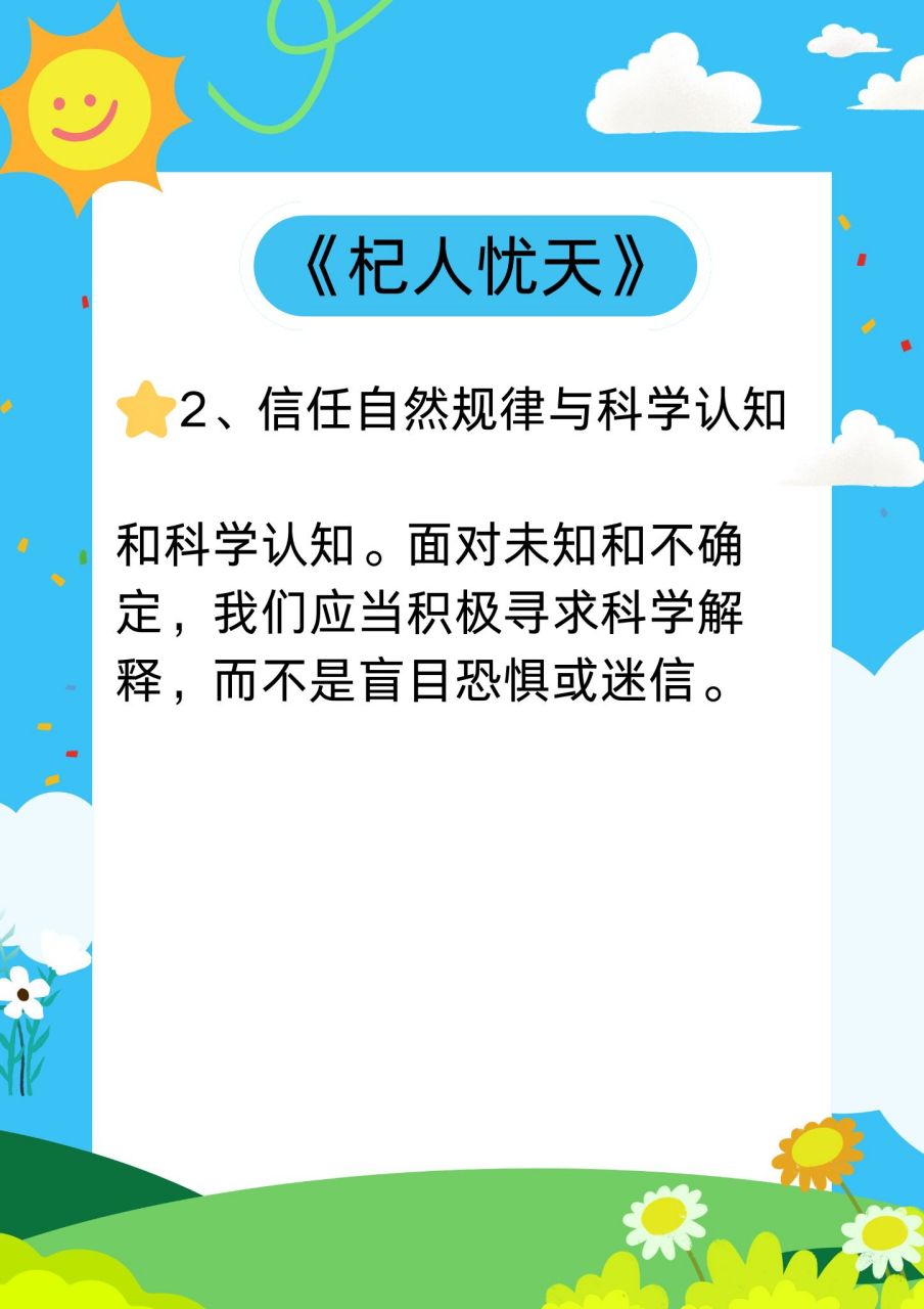 由我来给你揭秘《杞人忧天》的道理.