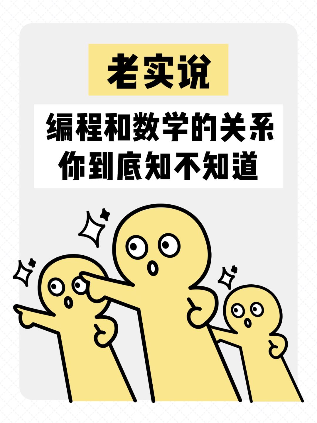 数学 编程=无限可能解锁科技新高度
