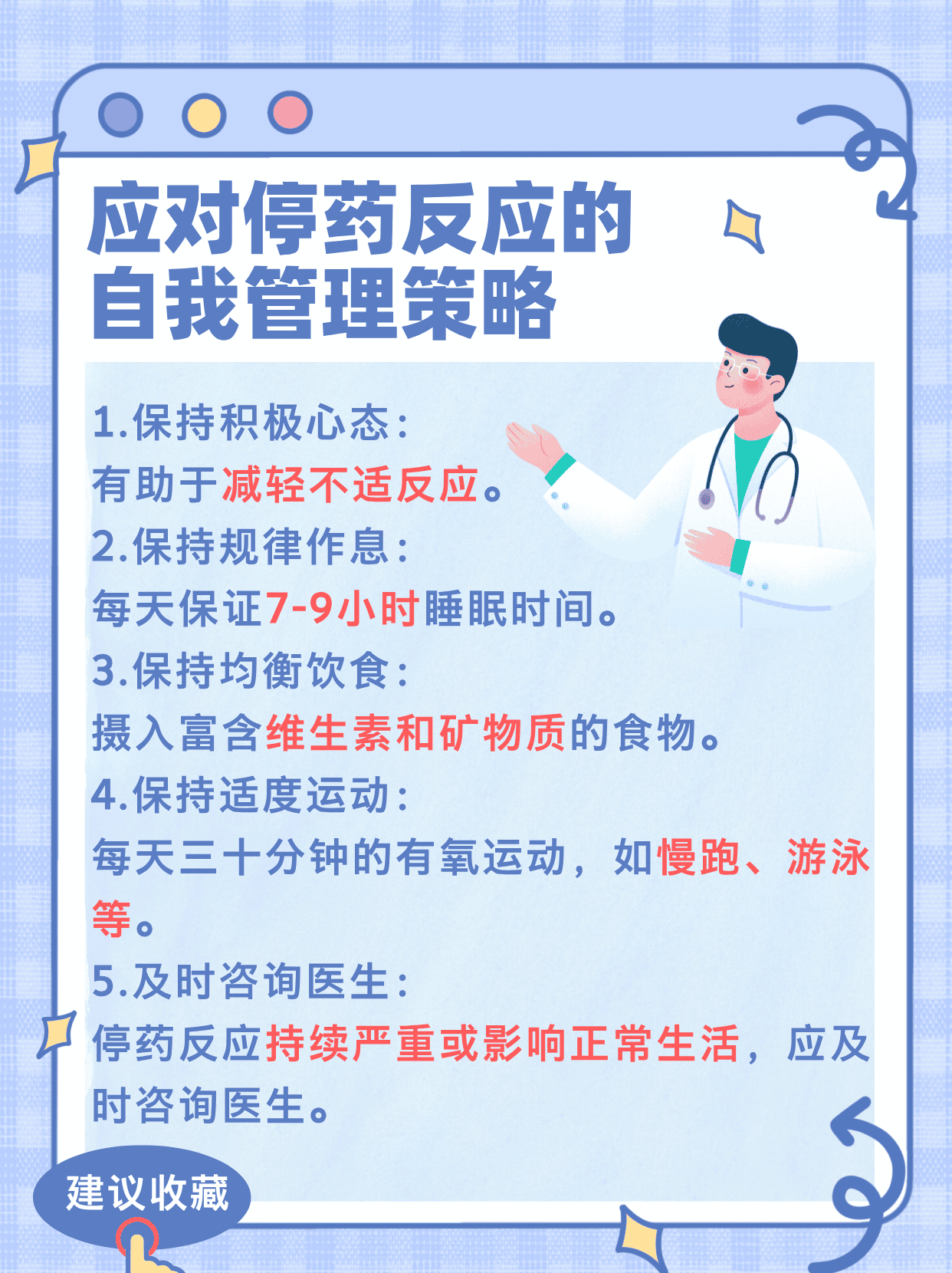 度洛西汀停药后,有些人可能会出现一些不适的反应,这是身体在适应药物