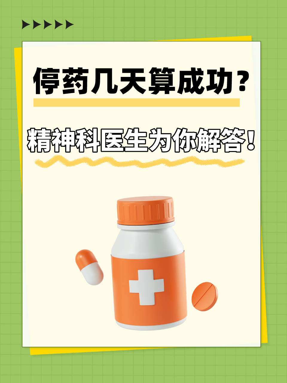 长期服用精神病药能生孩子吗(长期吃精神病药可以怀孕吗)