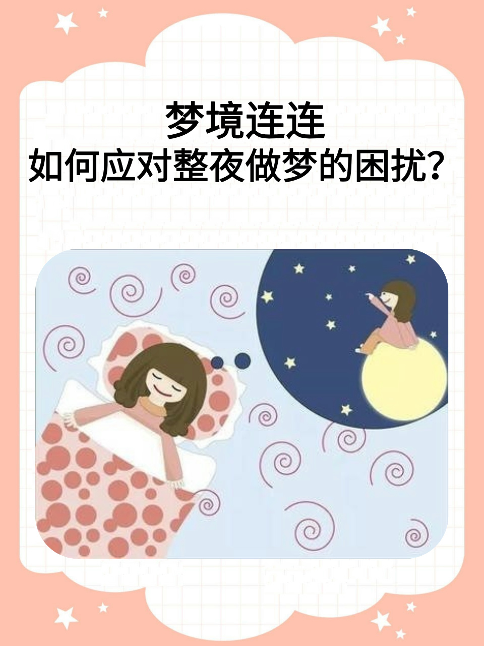 早上说梦为什么不好