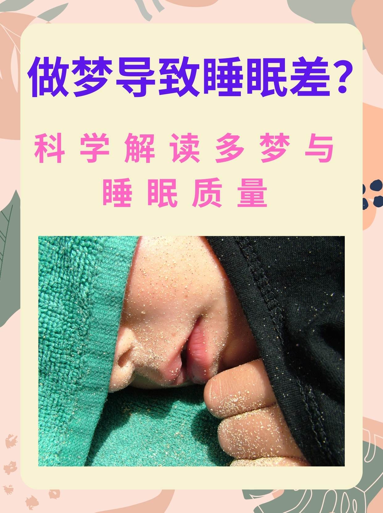 为什么会多梦易醒无法深度睡眠为什么在线 为什么会多梦易醒无法深度睡眠为什么在线