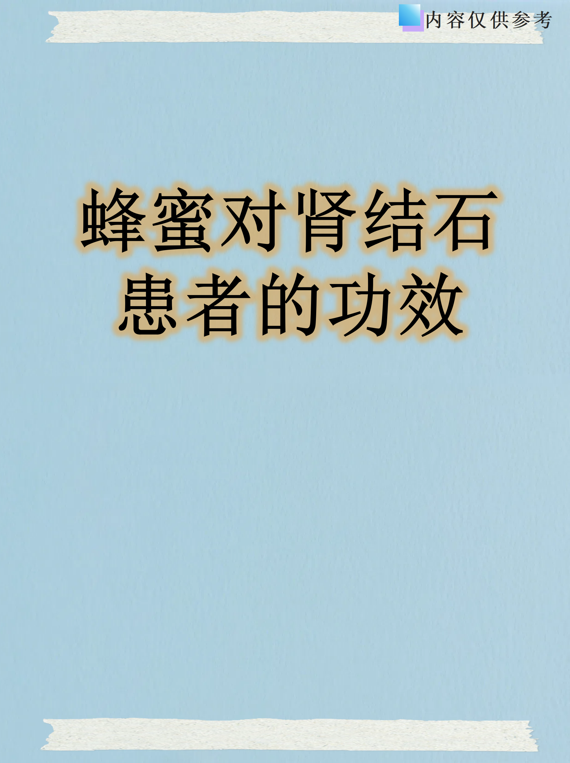 血糖偏高能喝蜂蜜水吗,有哪些天然甜味剂更安全?(血糖高可饮蜂蜜水吗) 血糖偏高能喝蜂蜜水吗,有哪些天然甜味剂更安全?(血糖高可饮蜂蜜水吗)
