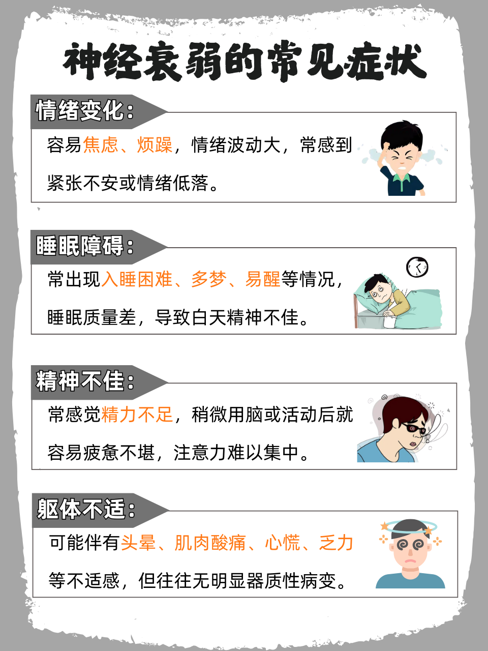 神经衰弱怎么治疗效果最佳呢(神经衰弱怎么办怎么治疗)