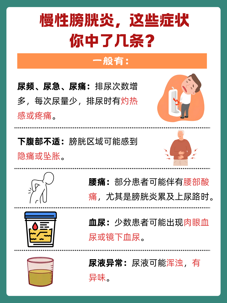 女性慢性膀胱炎是一种常见的泌尿系统疾病,主要由细菌感染引起,症状