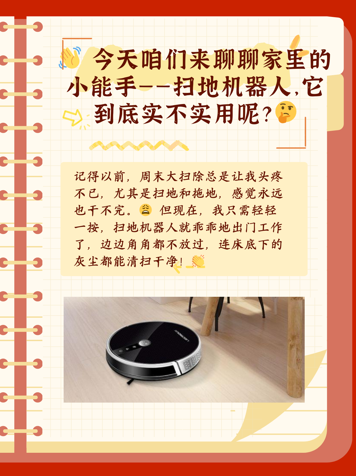 今天咱们来聊聊家里的小能手——扫地机器人,它到底实不实用呢?