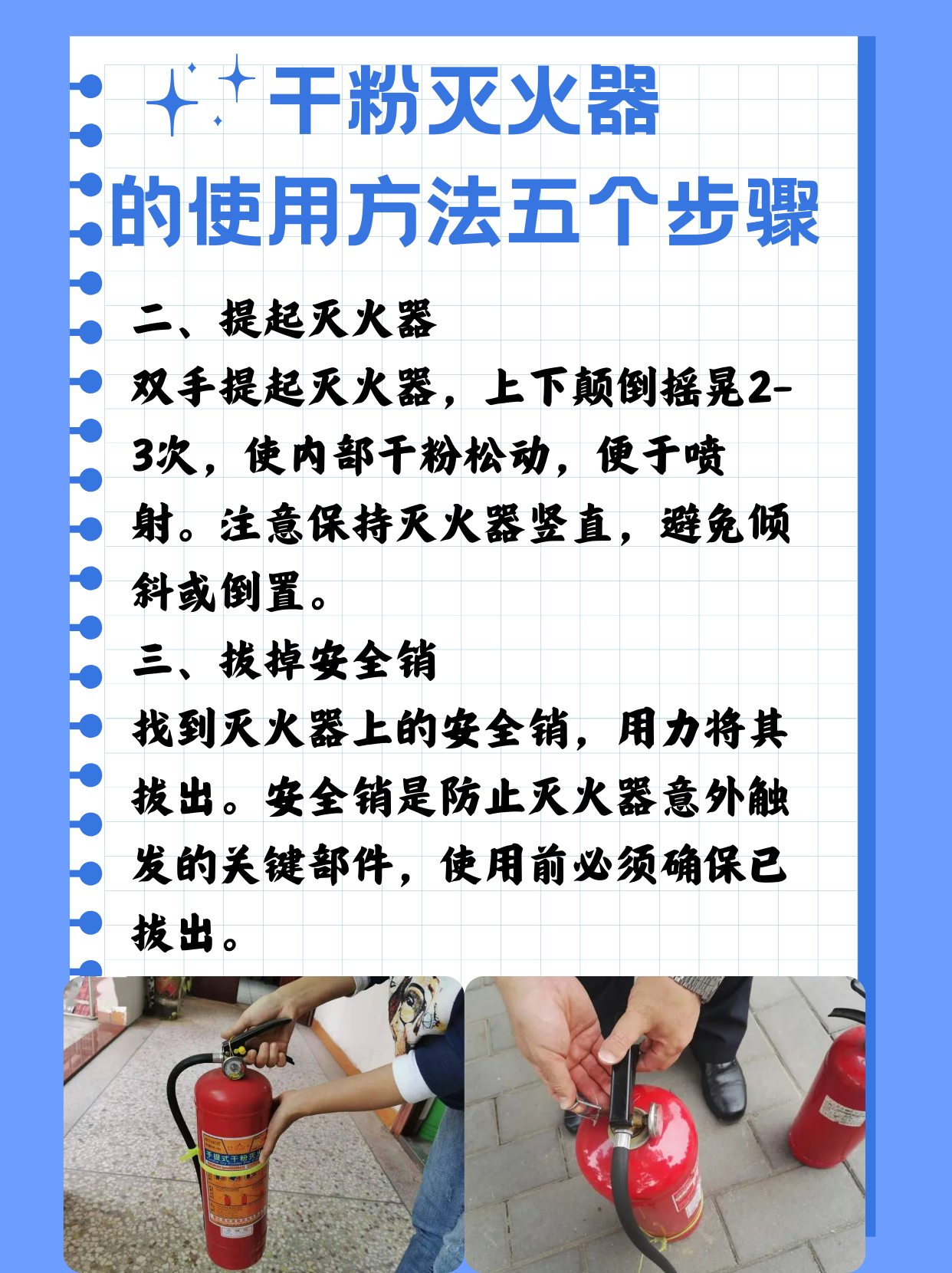 灭火器使用方法及检测方法