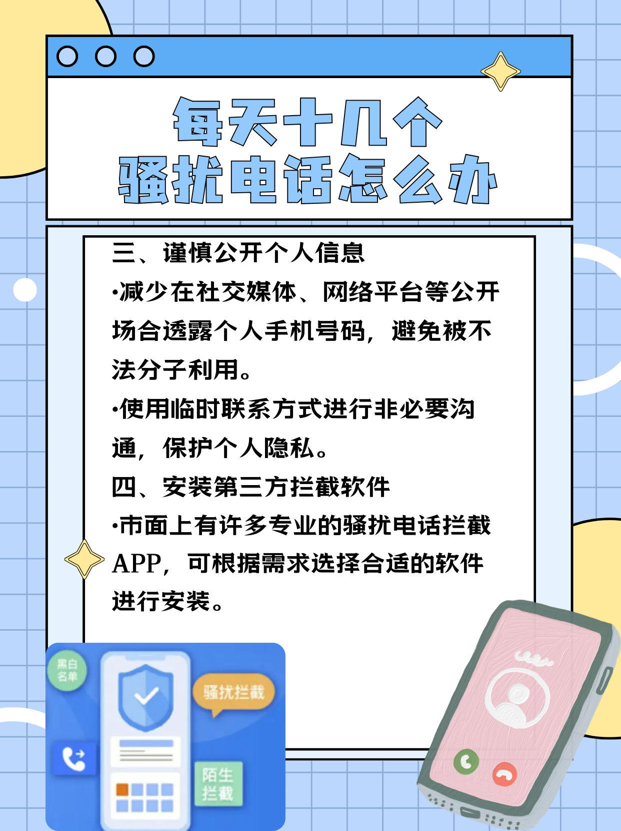 短信开通防骚扰拦截 短信开通防骚扰拦截