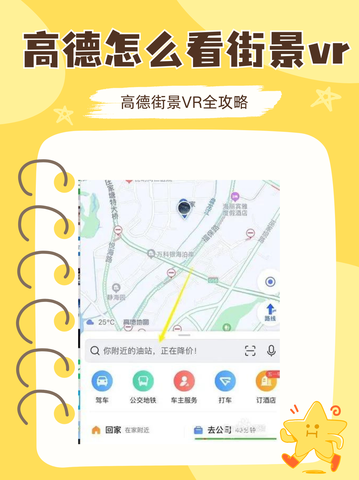 高德街景vr全攻略 一,快速开启街景vr 只需几步,即可探索世界!