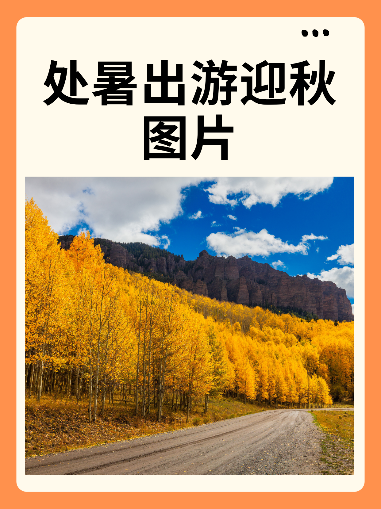 秋天天气