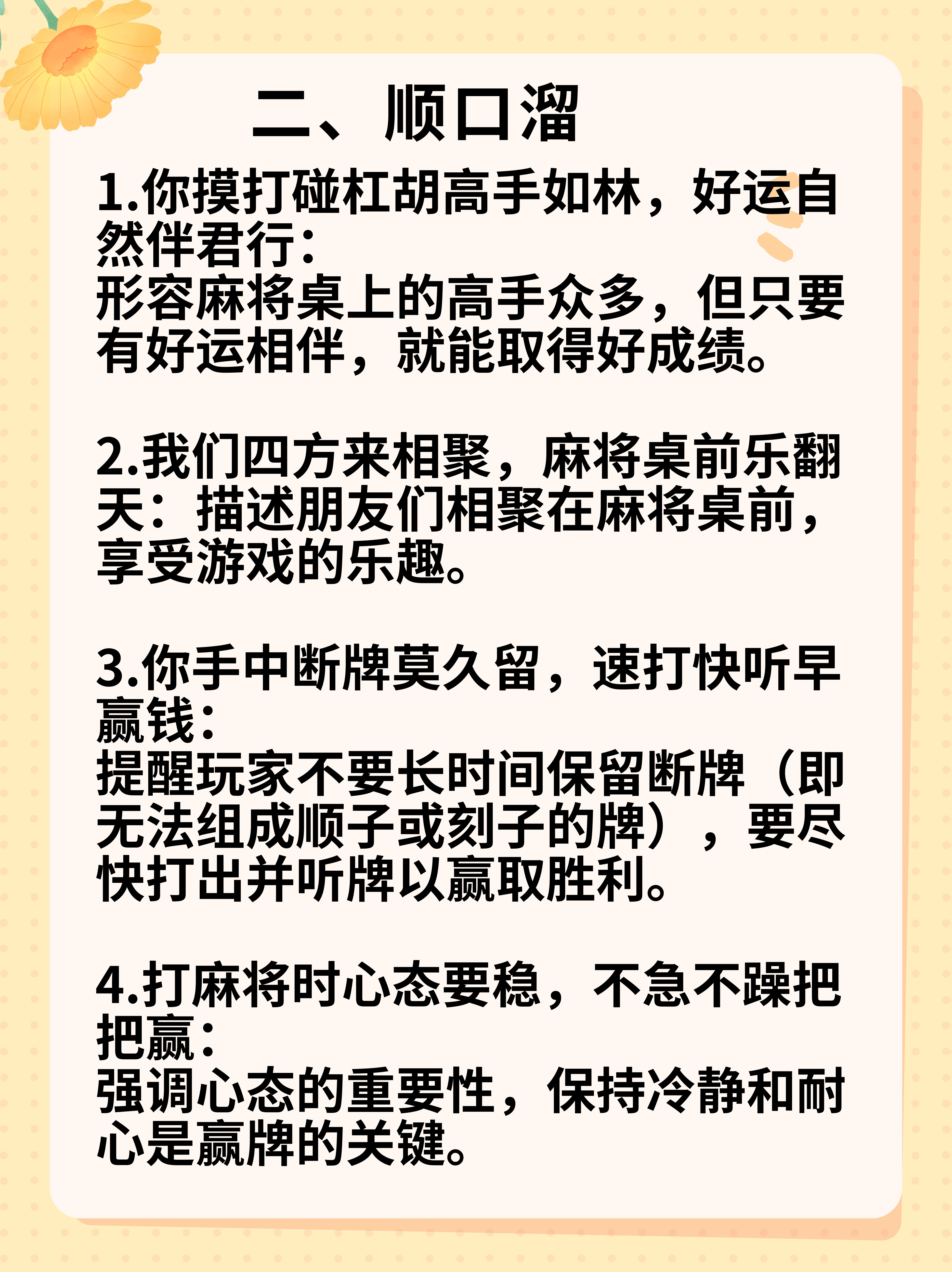 麻将牌谱口诀1一7图片