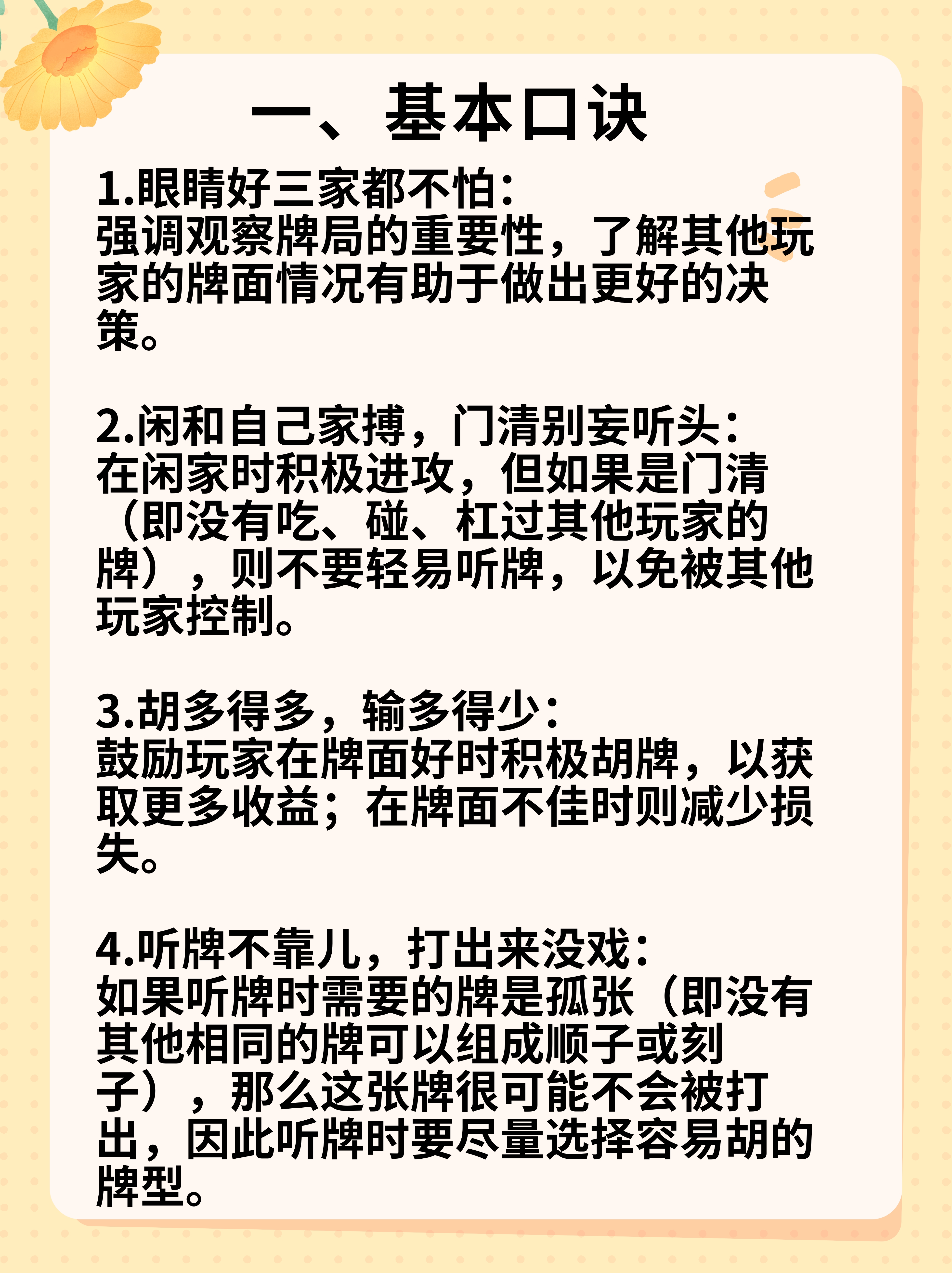 麻将牌谱口诀1一7图片