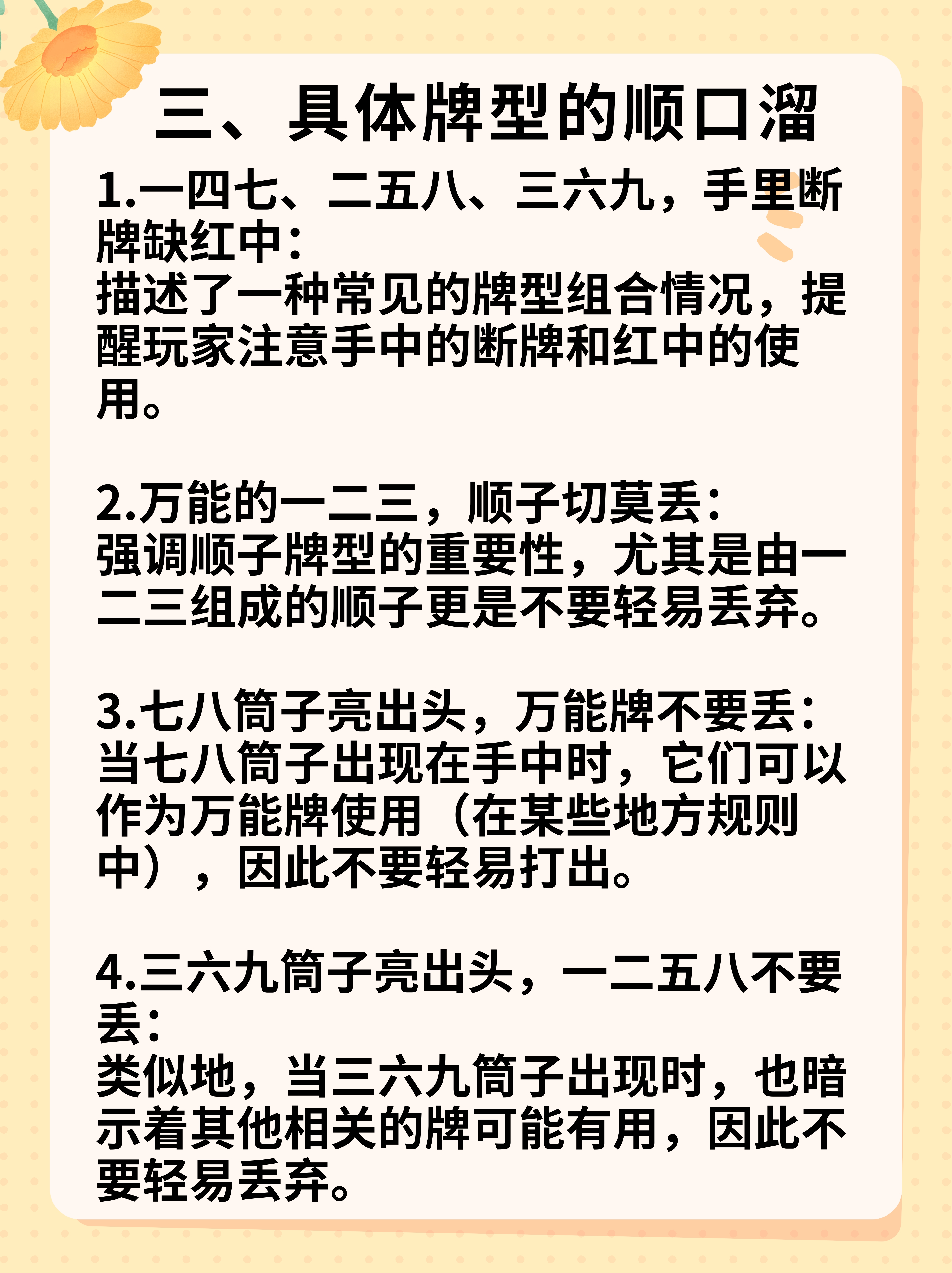 麻将牌谱口诀1一7图片