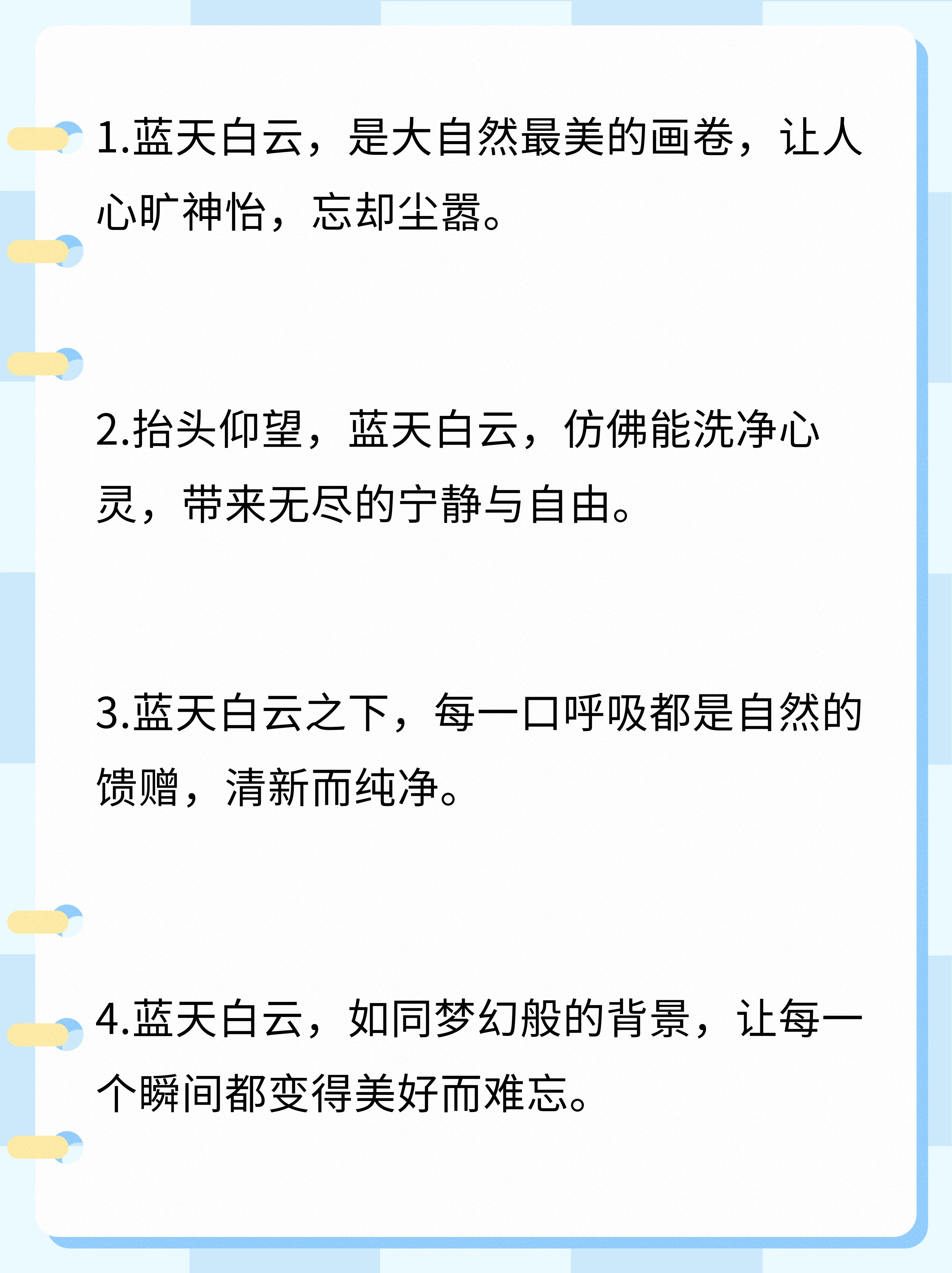 蓝天白云,是大自然最美的画卷,让人心旷神怡,忘却尘嚣