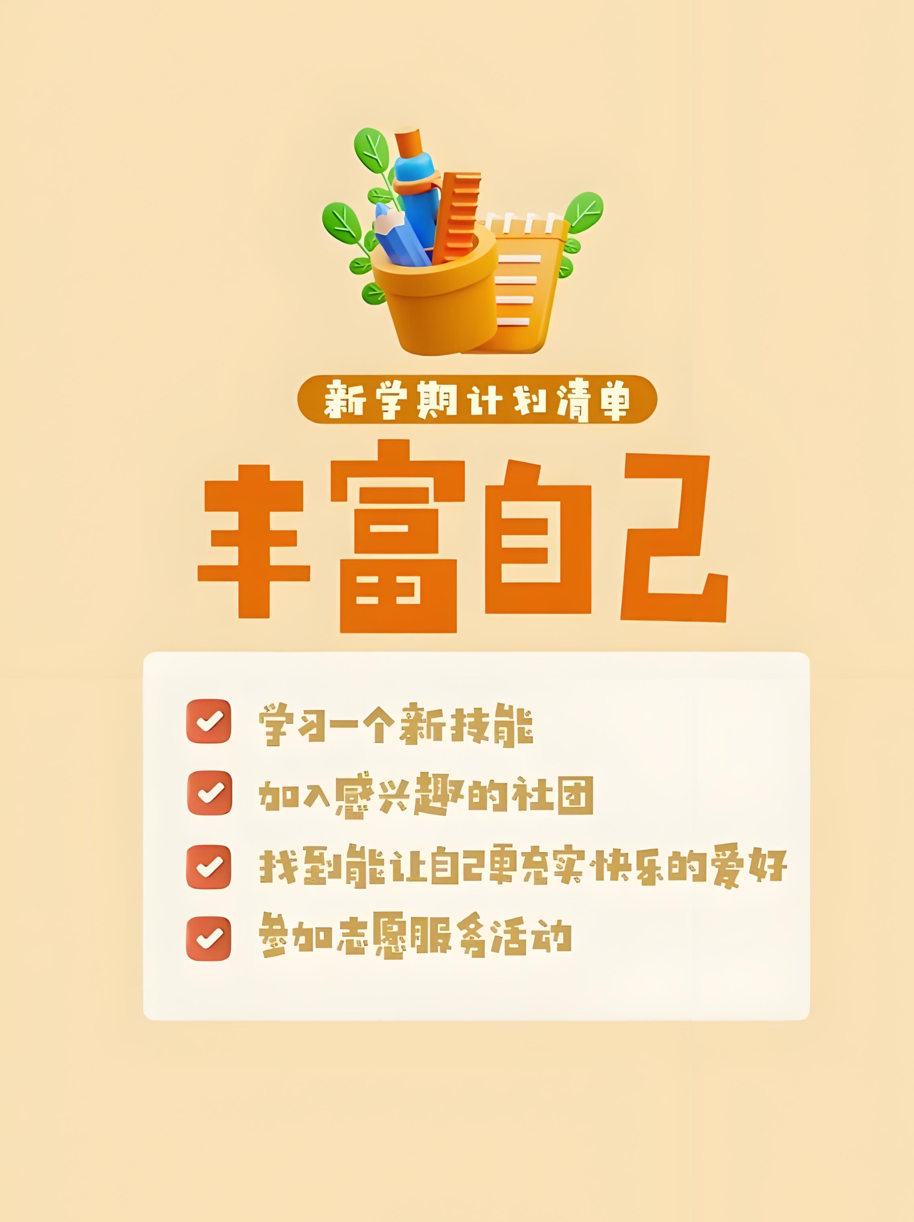 "新学期计划清单壁纸",是学生们迎接新学期,规划