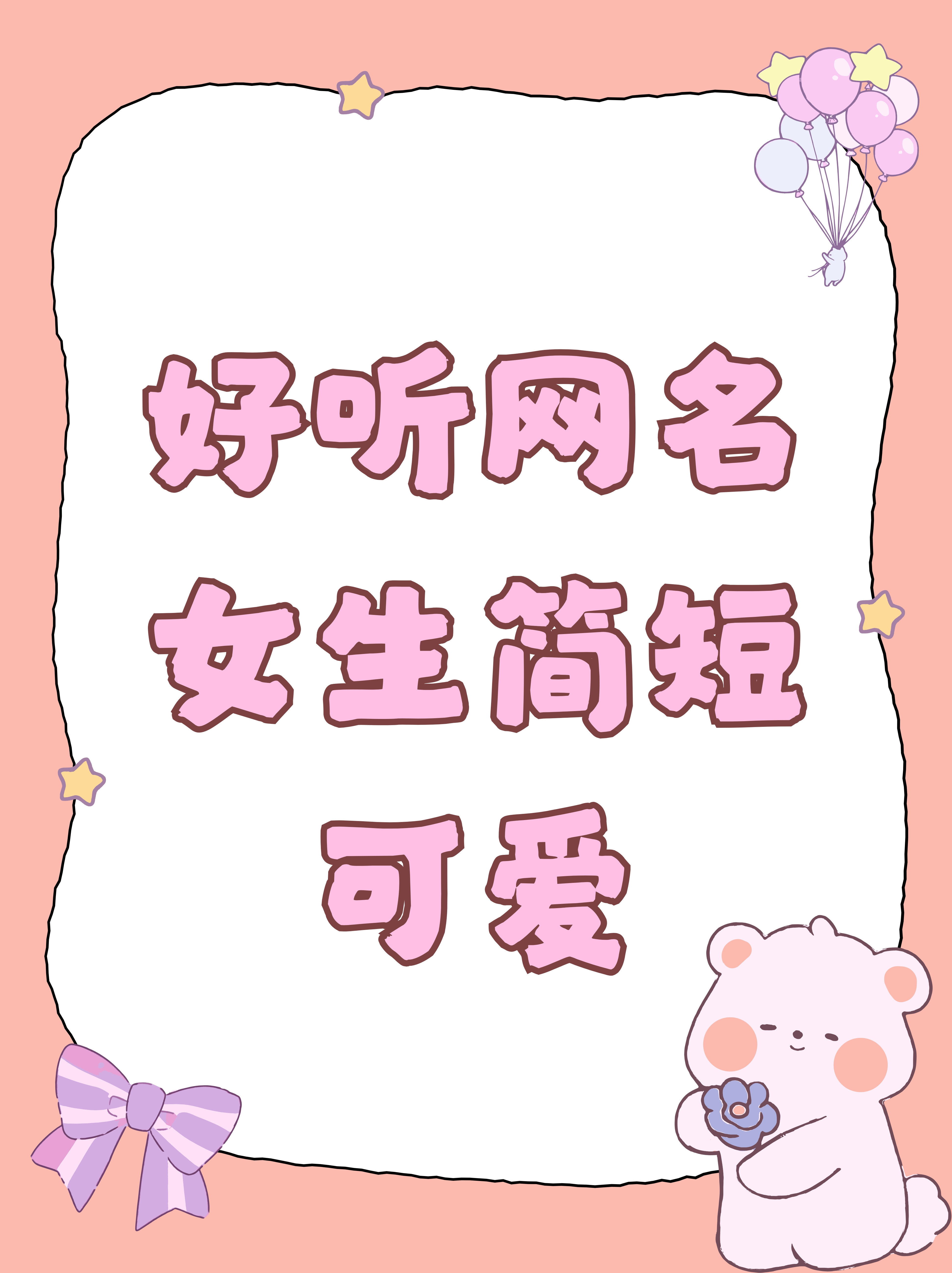 糖果梦:寓意着甜美如糖果般的梦想,充满了少女心和纯真感