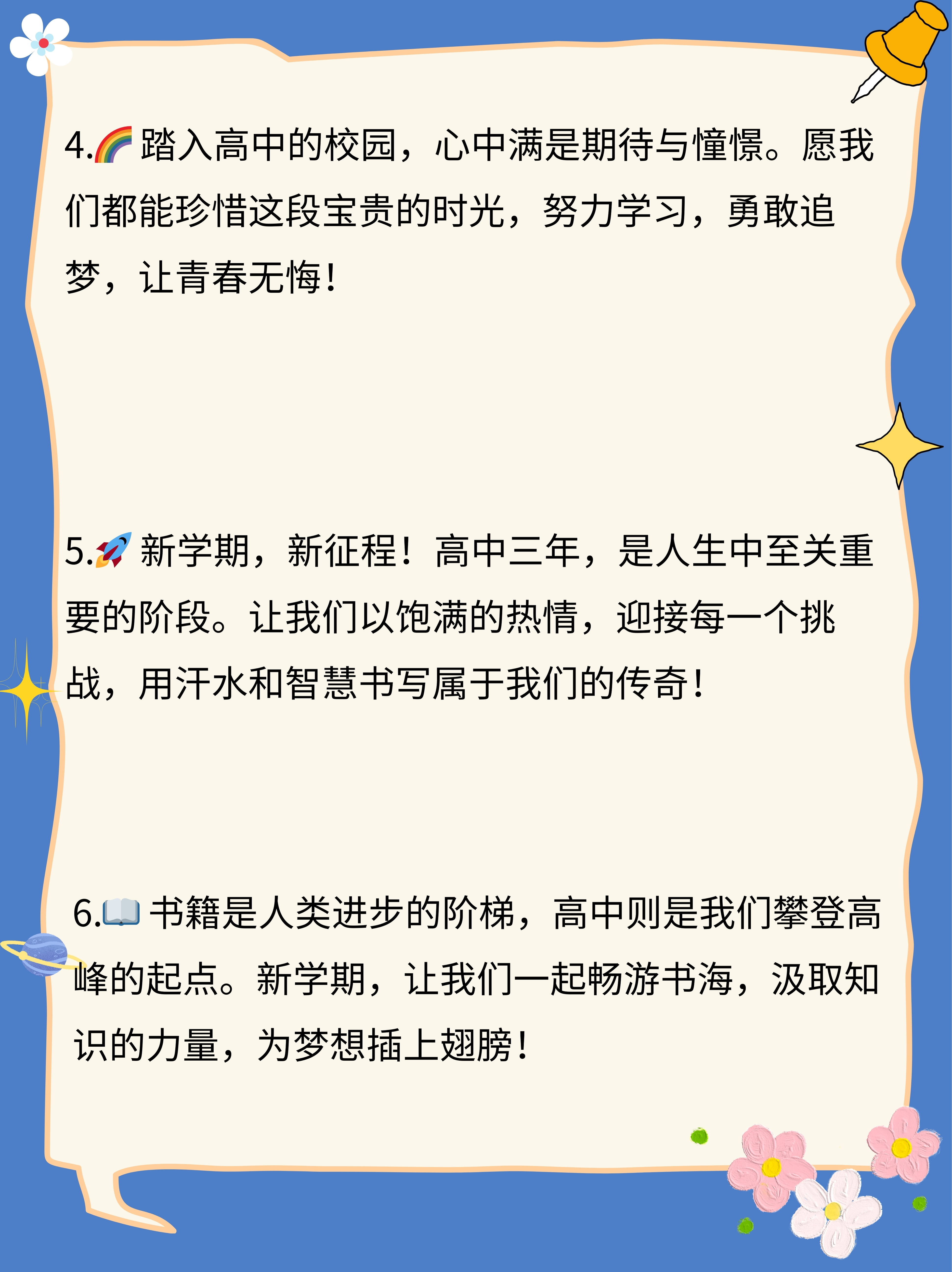 高中开学文案发朋友圈  1  新的学期