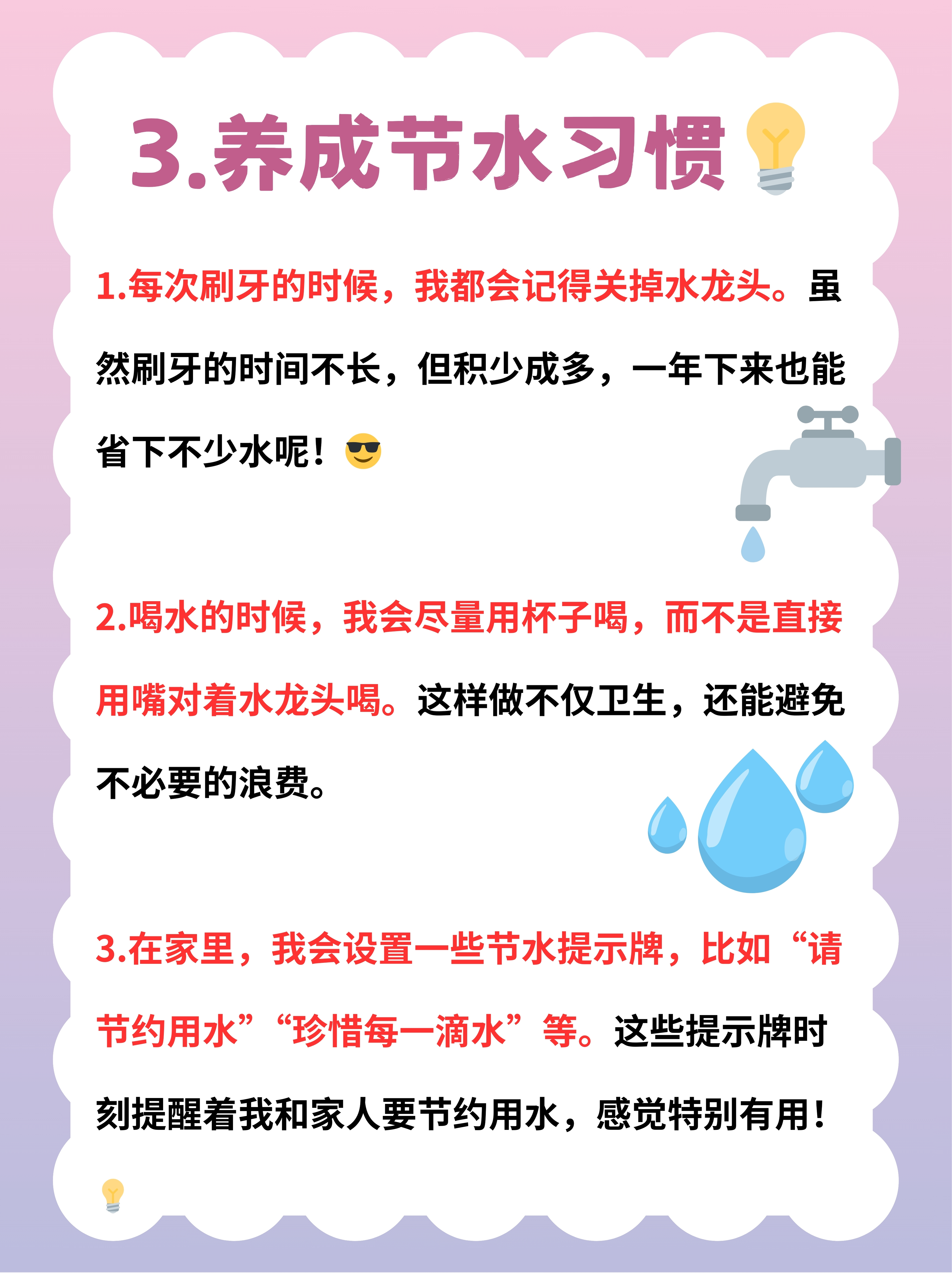 小妙招节约用水的好办法节约用水的小妙招有哪些生活中有哪些可以节约
