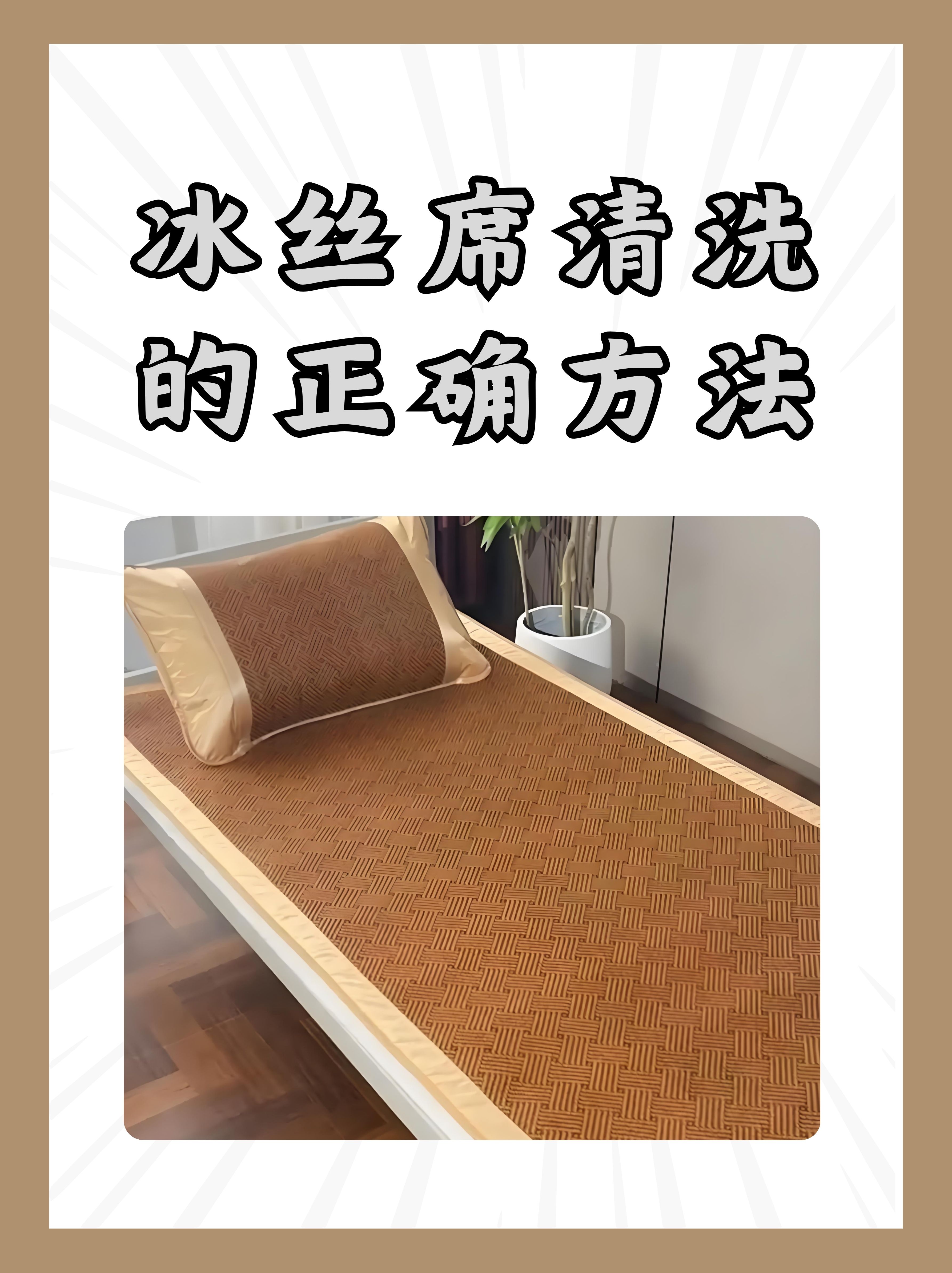 夏天来了,是不是都换上了冰丝席,享受着那一丝丝的凉爽呢?