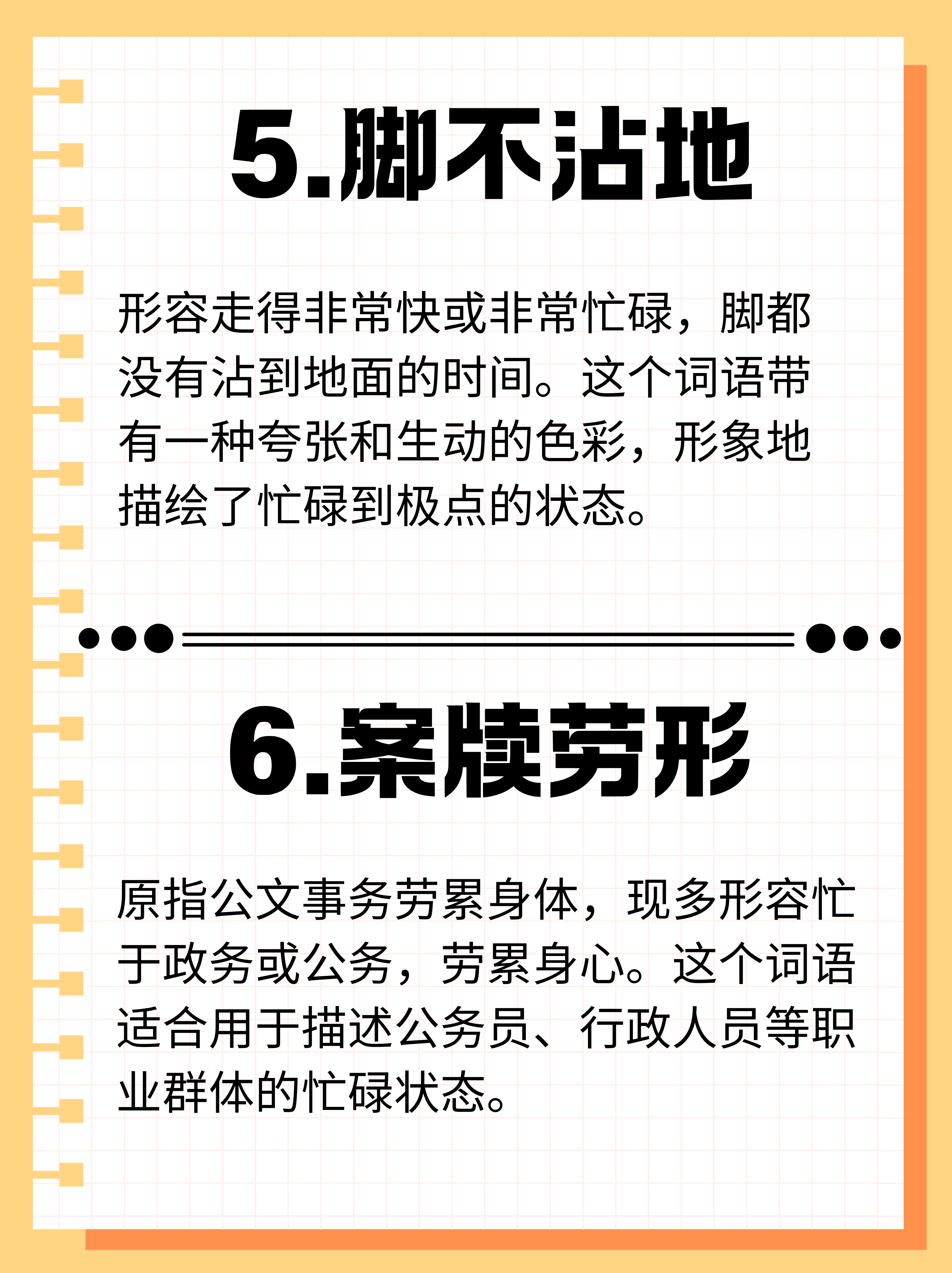 不一样的忙碌讲章内容