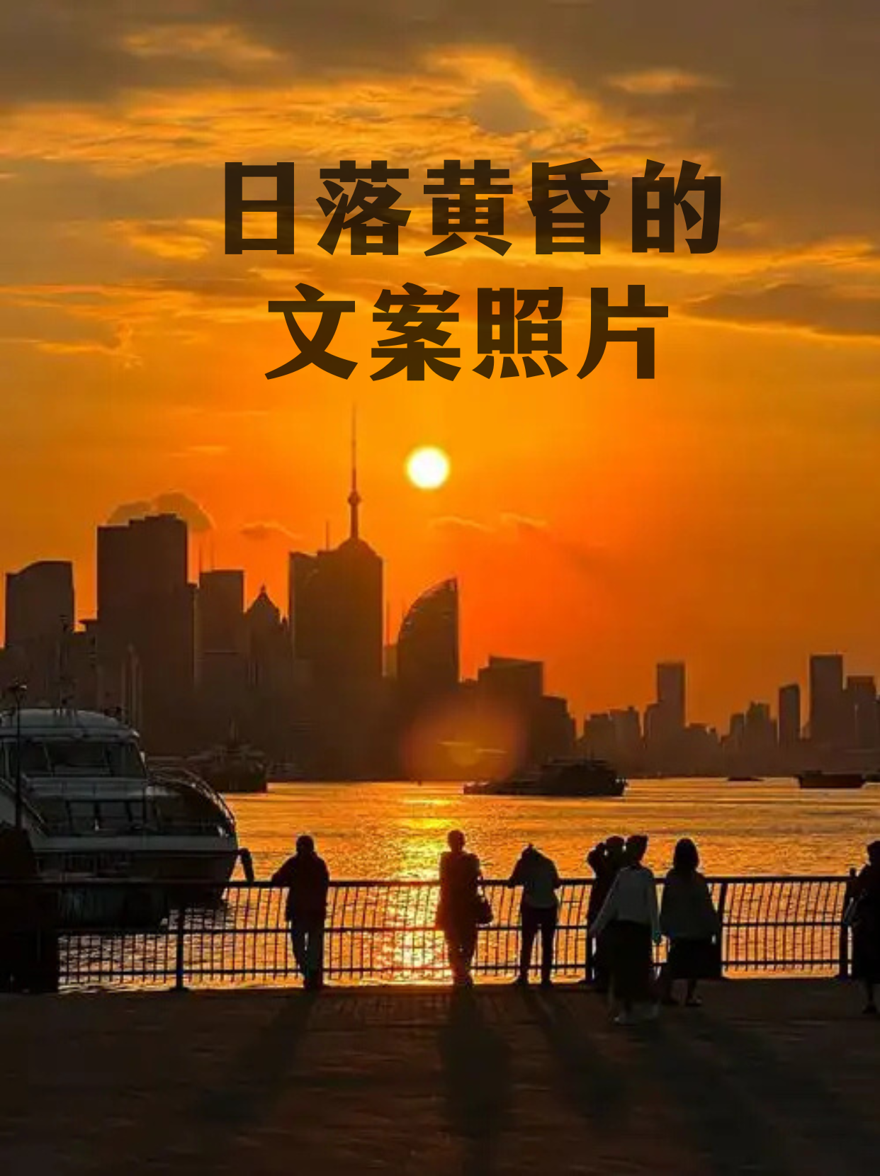 日落配一句话简单