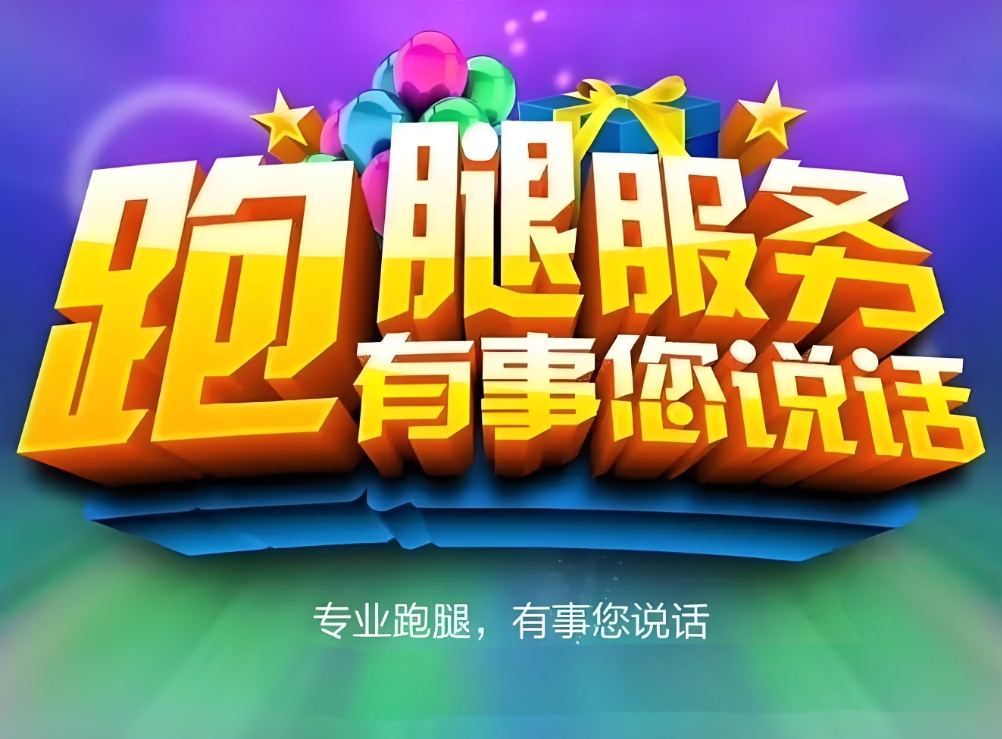 关于医院跑腿代办东城区代排队挂号，让每个患者轻松看上病的信息