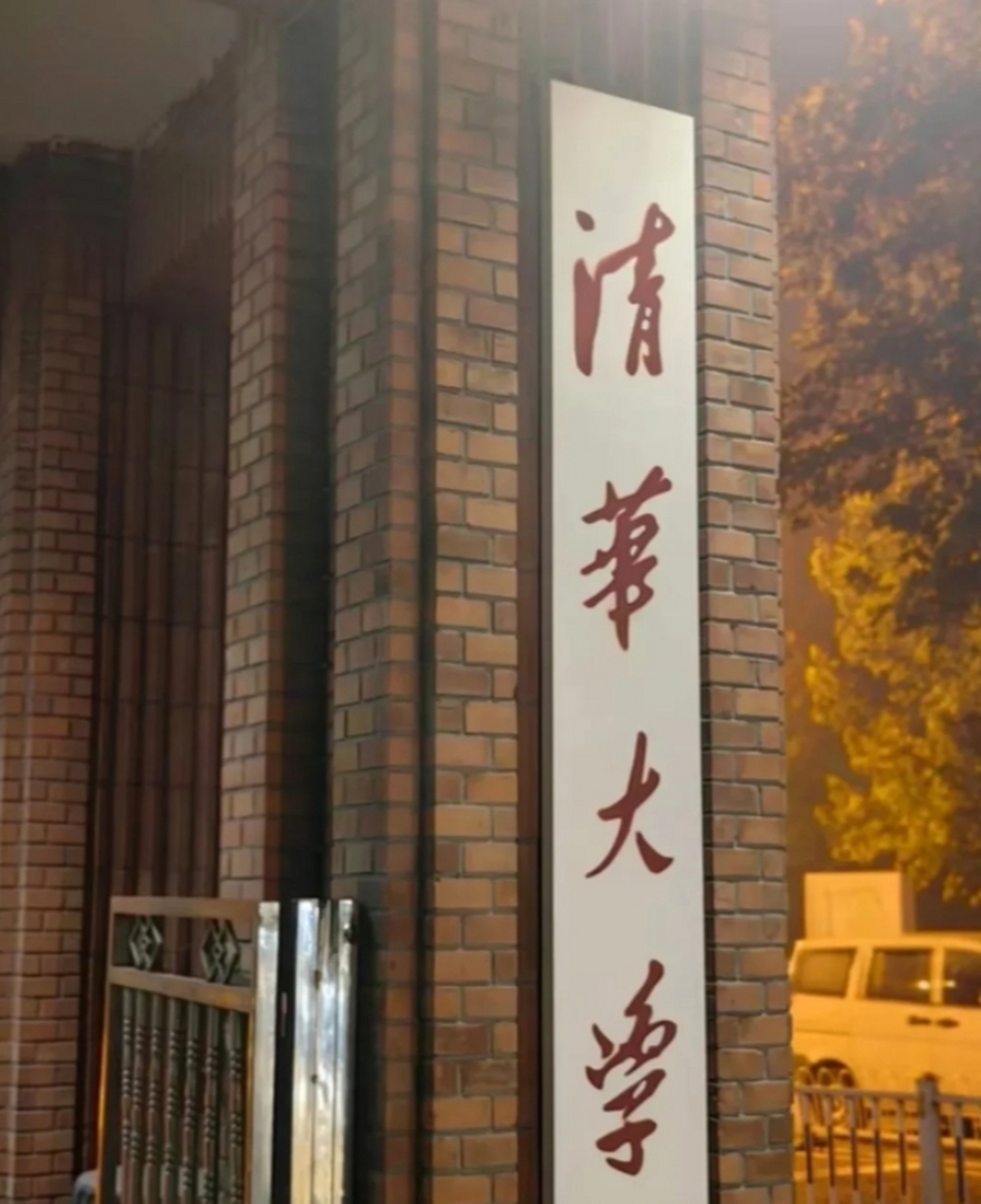 中国大学电气工程专业前十名 1,清华大学 2,西安交通大学 3,华中科技