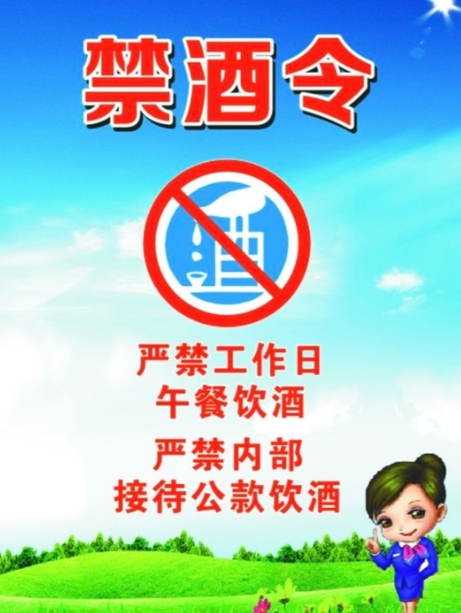 今天去信阳开会,大家热议禁酒令,公务人员禁止上班时间及节假日值班