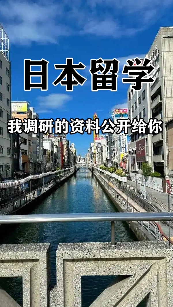 日本留学中介