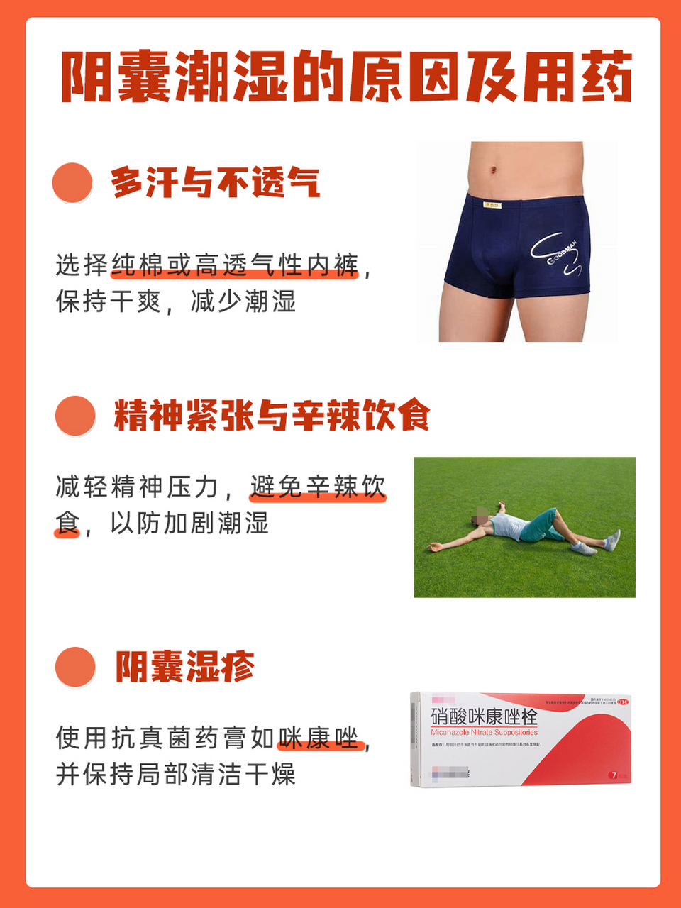 一文解析 96阴囊潮湿这一男性常见的生理现象或病理表现,常常让人