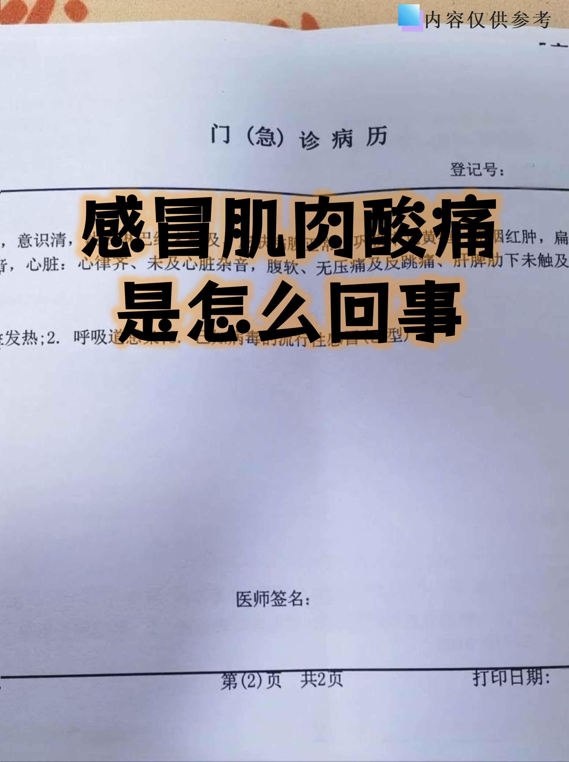  近期高发症状误诊感冒真相(新冠误诊概率)