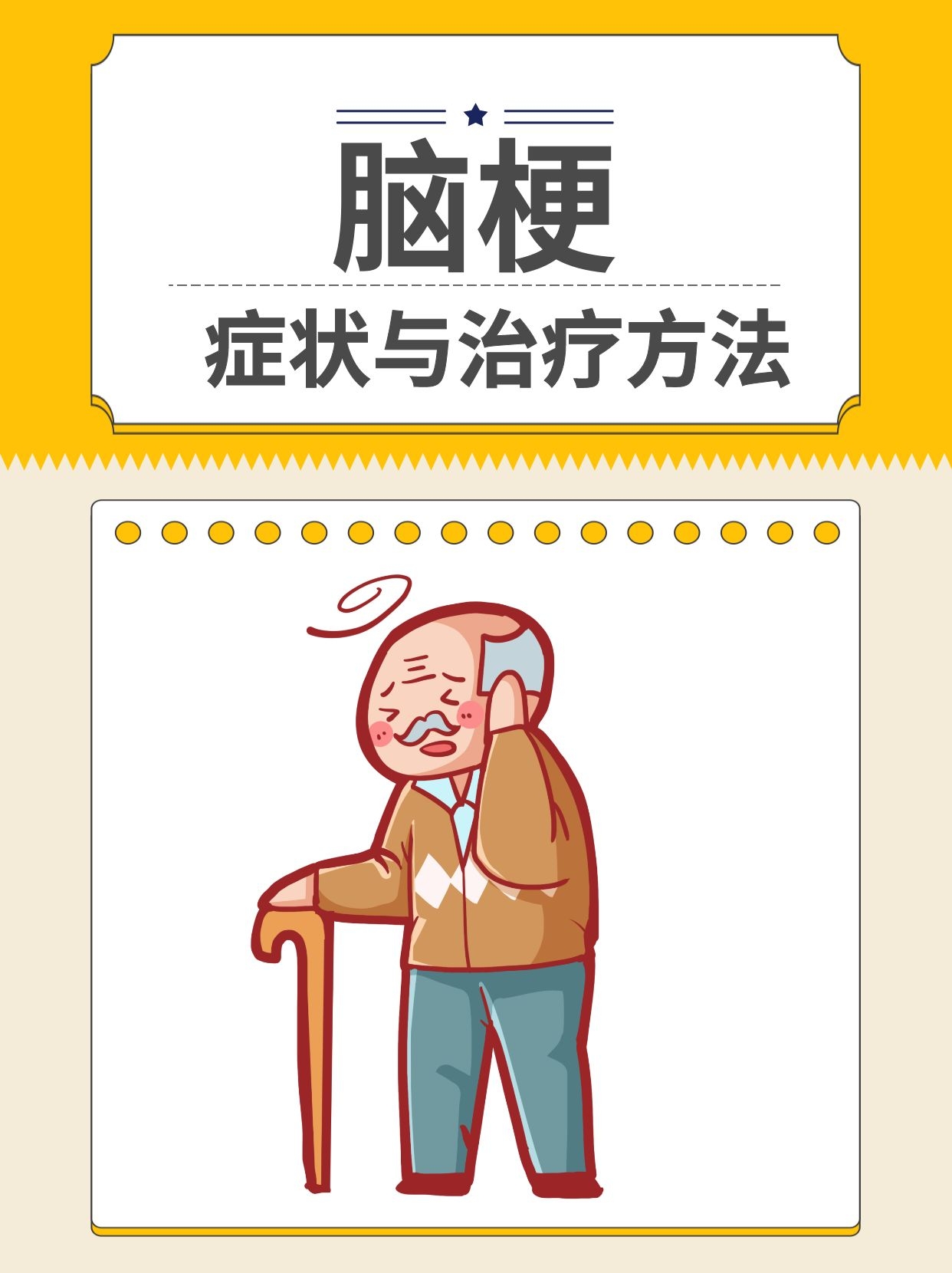 为什么会得脑梗