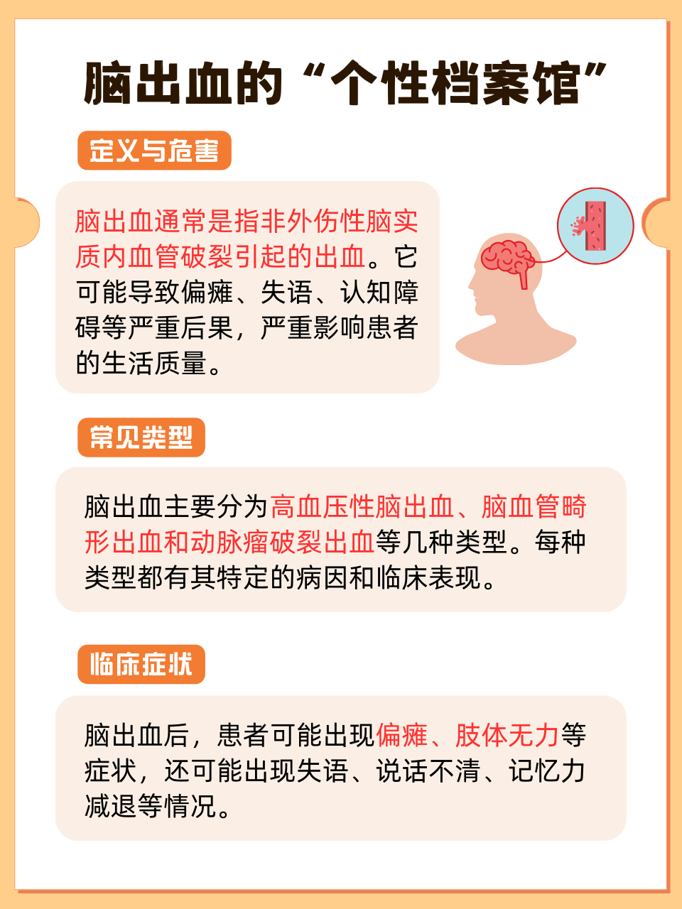 为什么会突发脑溢血的原因为什么在线