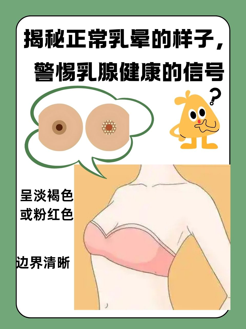 女人乳头为什么会变大