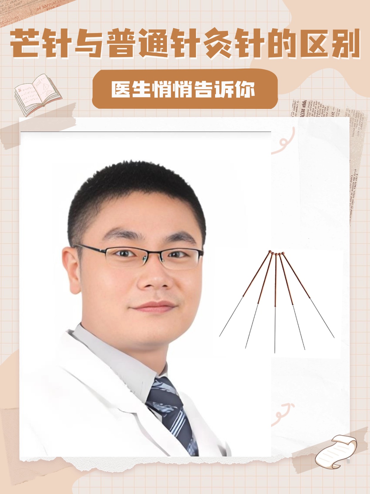 芒针与普通针灸针的区别:医生悄悄告诉你