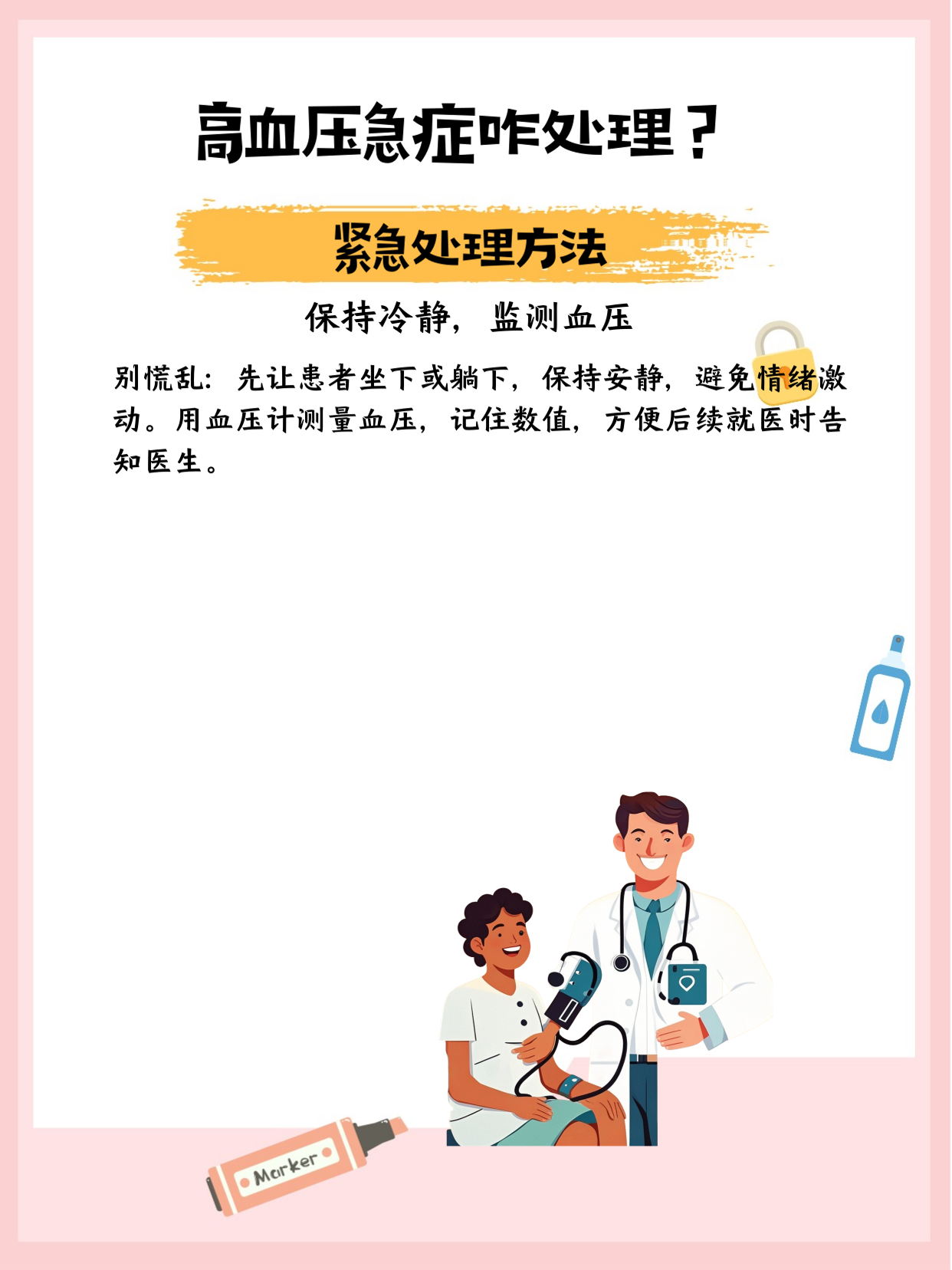 "高血压急症咋处理?