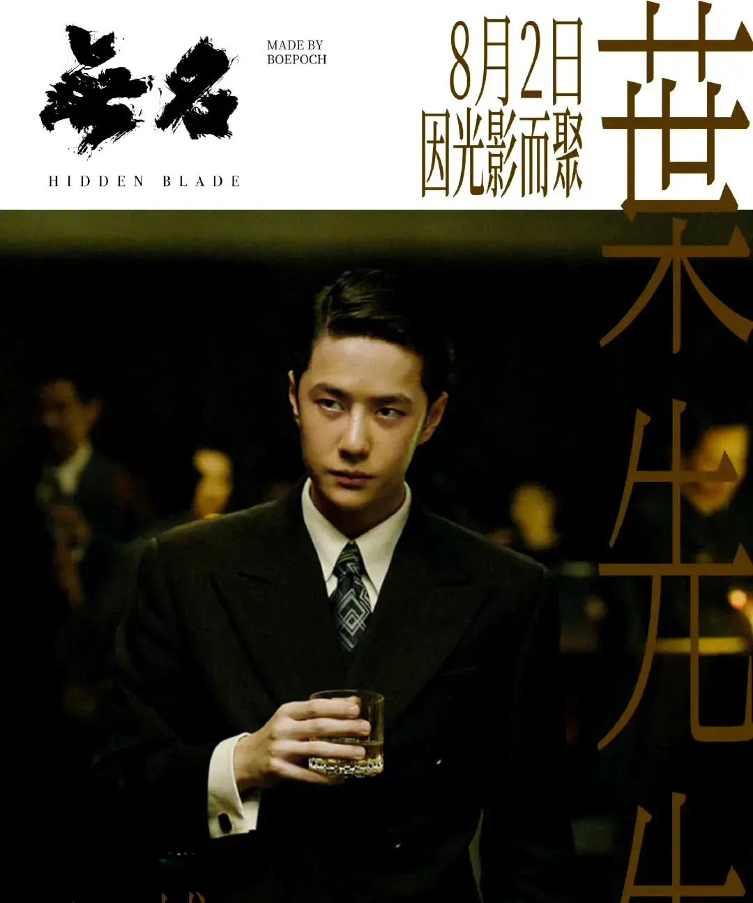 终于在电影院看了心心念念的电影《无名》虽然在平台已看过多次但在