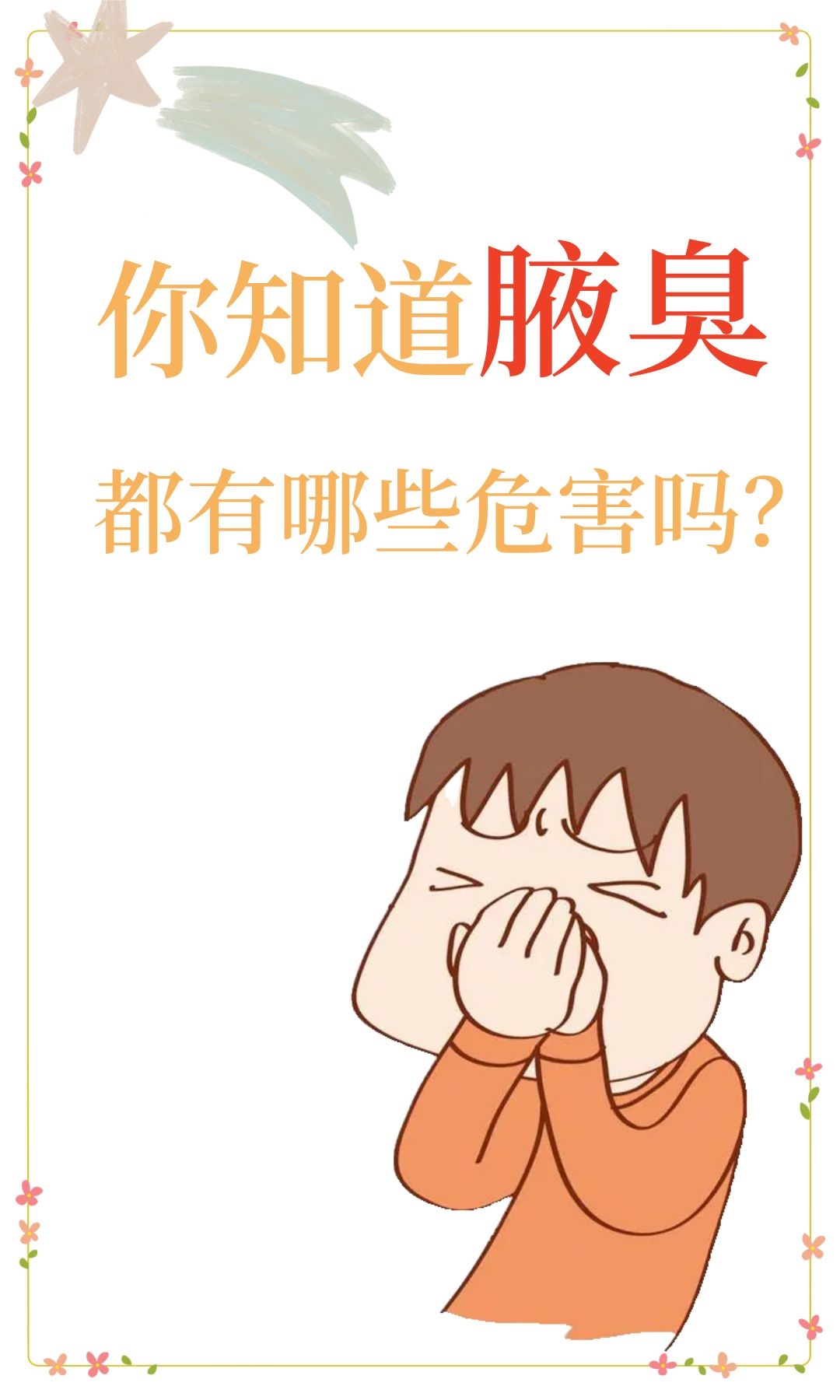 狐臭为什么叫狐臭
