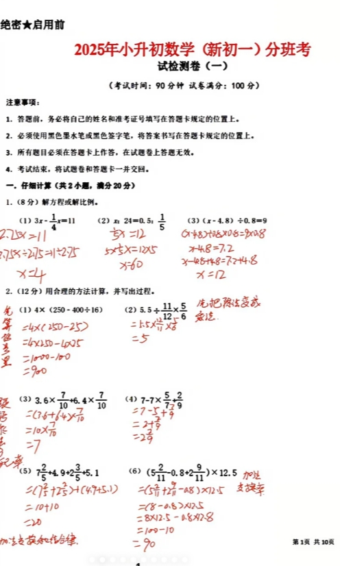 小升初数学分班考!方程与代数,全有(小升初分班考数学必考题型2021讲解) 小升初数学分班考!方程与代数,全有(小升初分班考数学必考题型2021讲解)