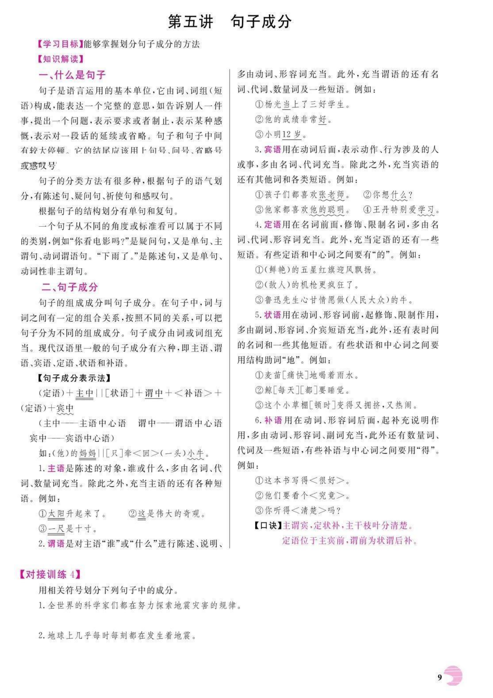 
中考语文衔接知识点（高一预习）
