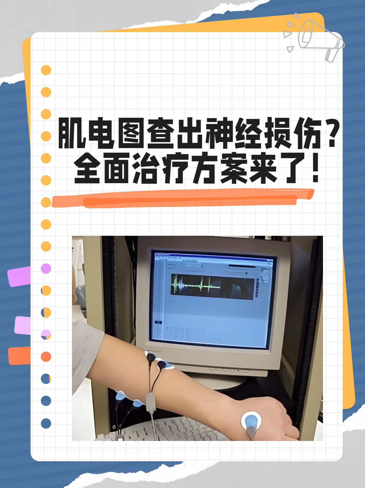 当肌电图检查显示神经损伤时,治疗方案主要包括药物治疗,物理治疗及