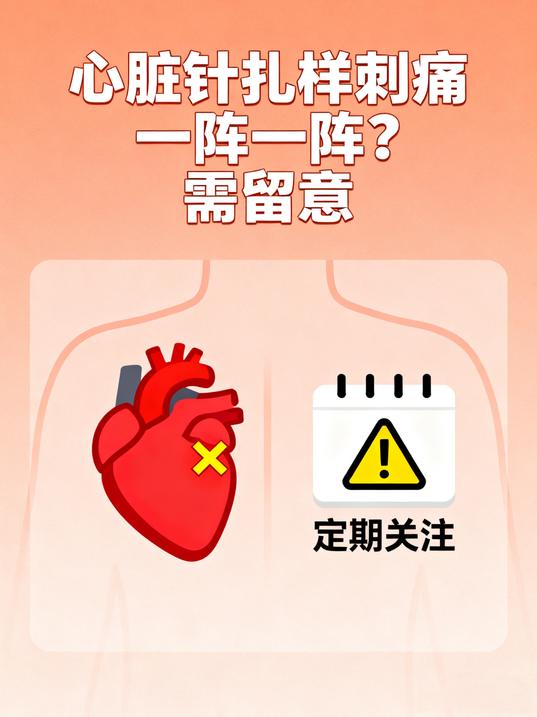 为什么心脏会痛