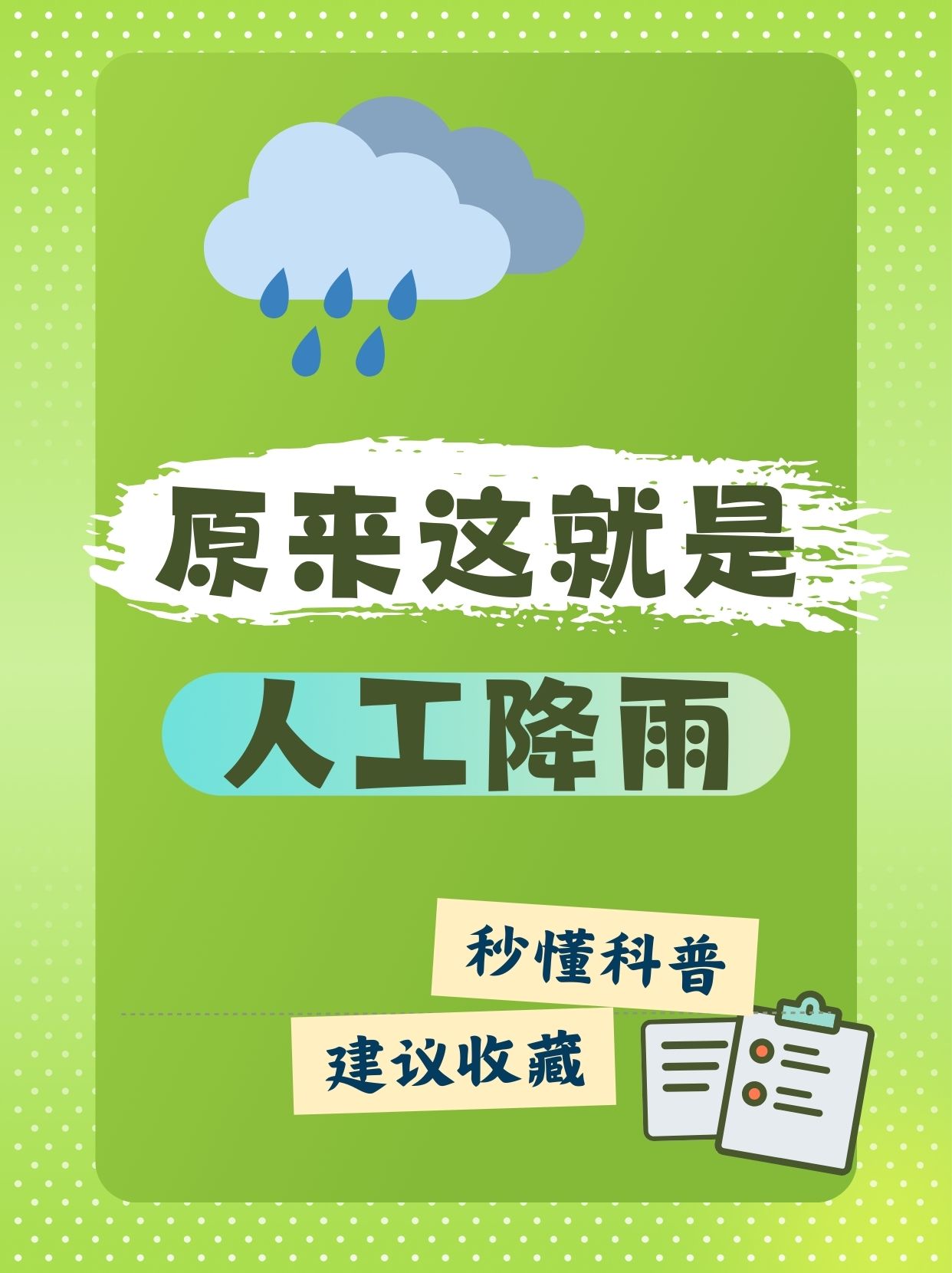 桂平人工降雨图片