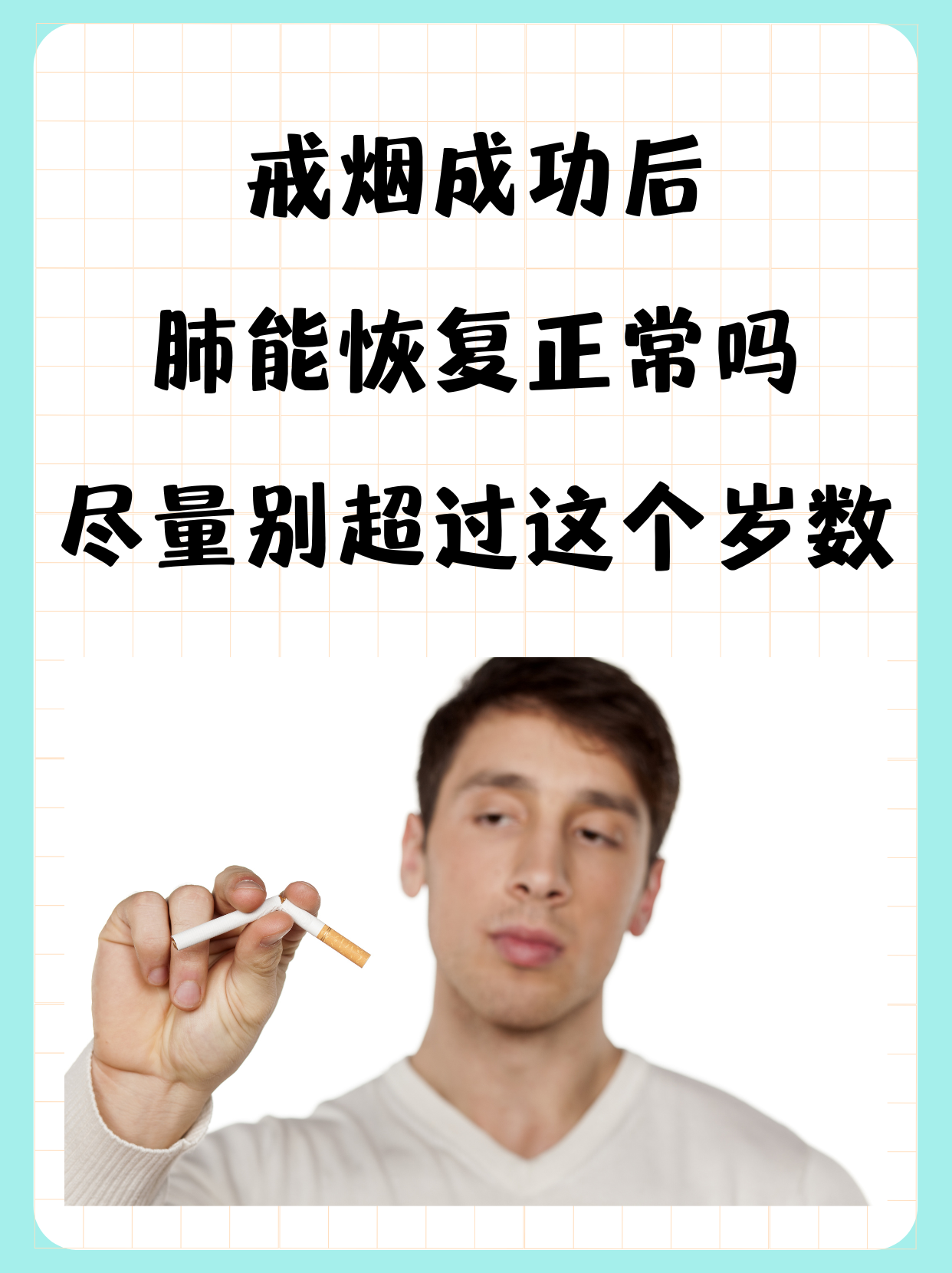 戒烟第十一天肺部好臭图片