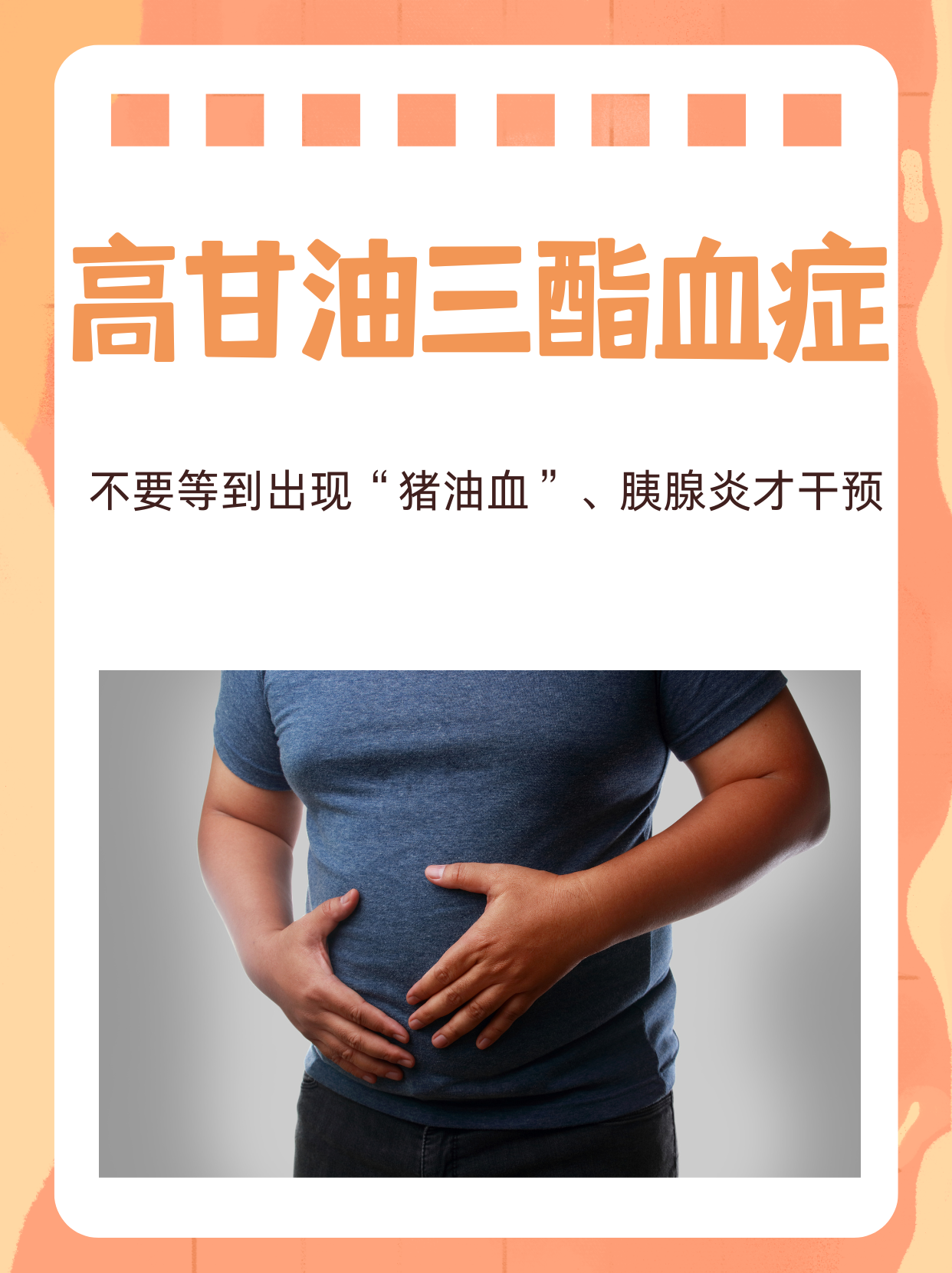 为什么单纯甘油三酯高