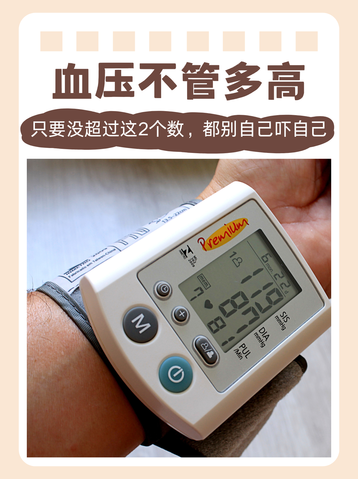 很多人一看到血压计上的数字上升就紧张不已,但其实